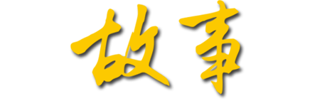 從用戶、服務(wù)工程師、內(nèi)部員工等相關(guān)利益群體，