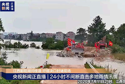 江西省鄱陽縣遭受持續(xù)強降雨，近十天平均降雨量高達324.4毫米。山推第一時間隨中國安能建設(shè)一道奔赴封堵現(xiàn)場，為抗洪搶險保駕護航。