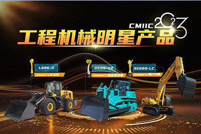 榮譽加冕｜山推3大產(chǎn)品榮登“工程機械行業(yè)明星產(chǎn)品”榜單。